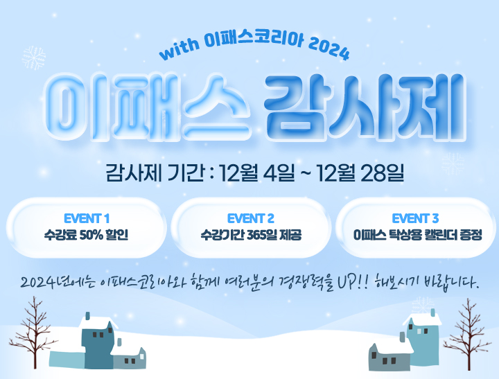 2023 감사제