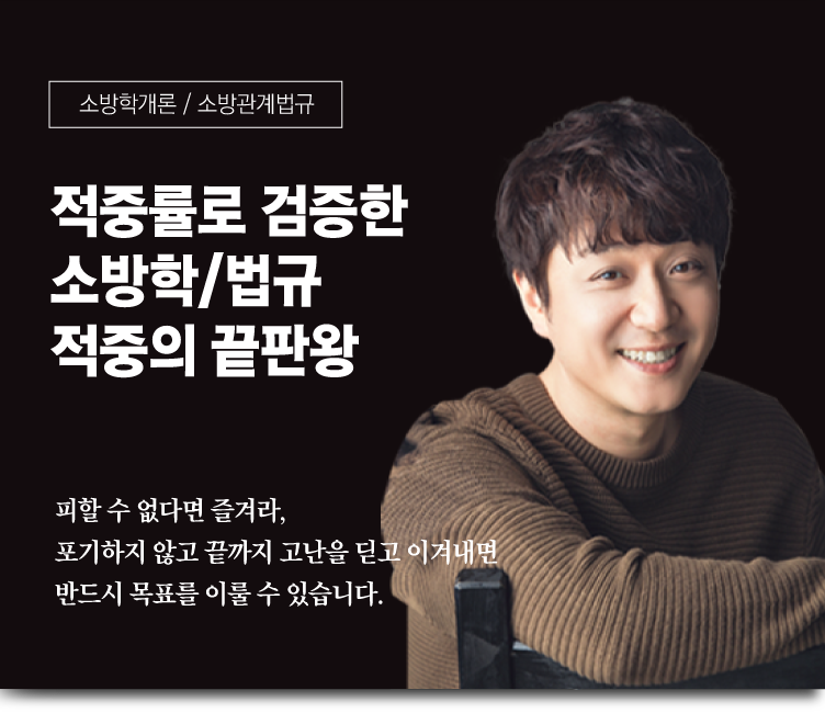 김진수 교수 소방학개론