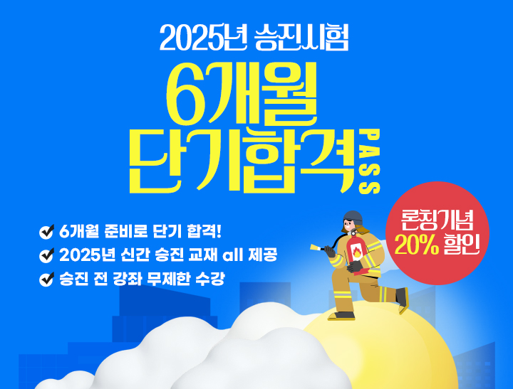 6개월 단기합격패스
