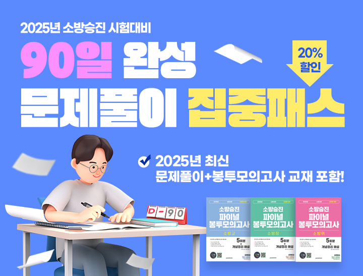 문제풀이 집중패스