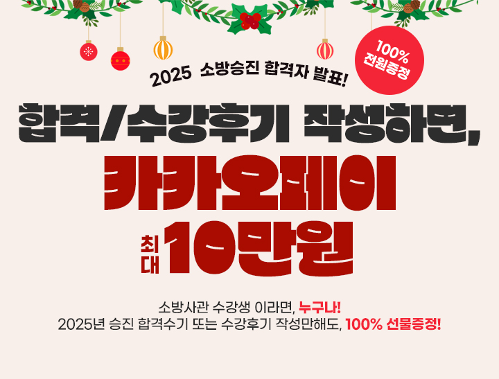 소방승진 합격수기