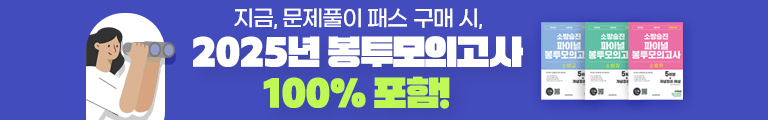 2025년 봉투모의고사 100%